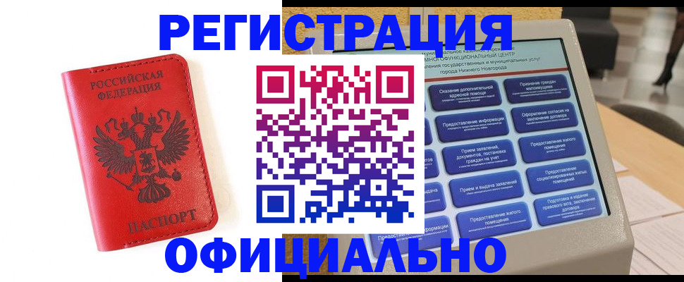 прописка законно в Ялуторовске