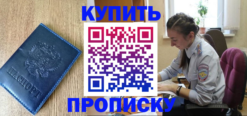 временная регистрация в квартире в Ялуторовске