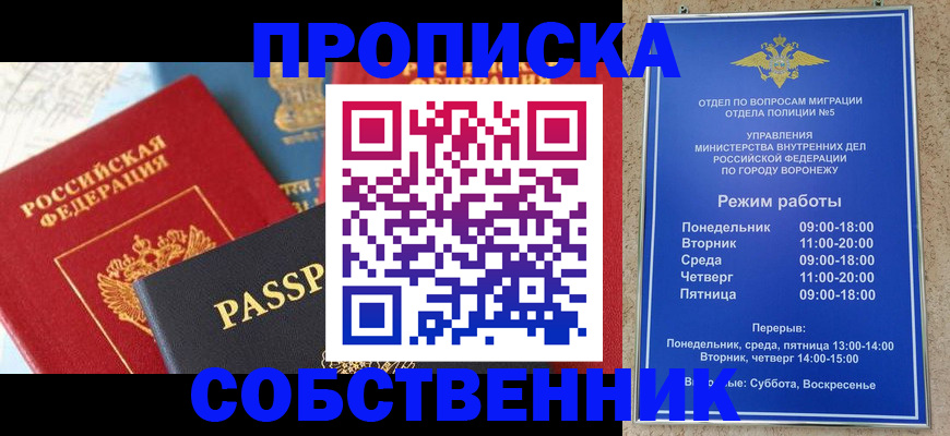 прописка гарантия в Ялуторовске