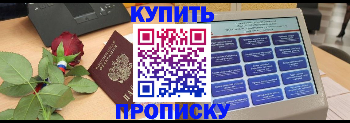 прописка в Ялуторовске