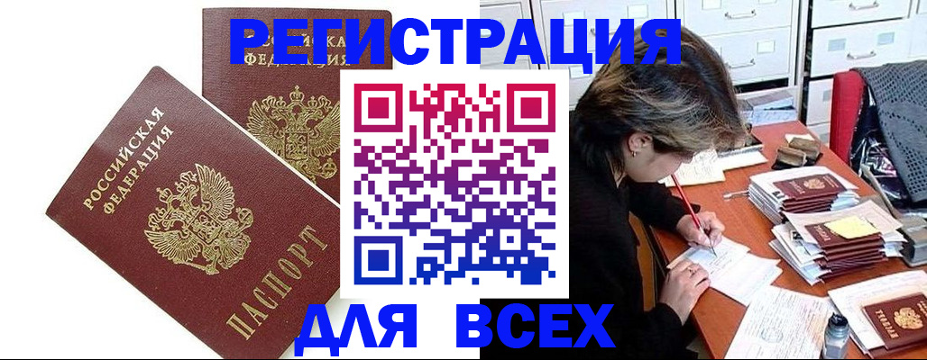 временная регистрация купить в Ялуторовске