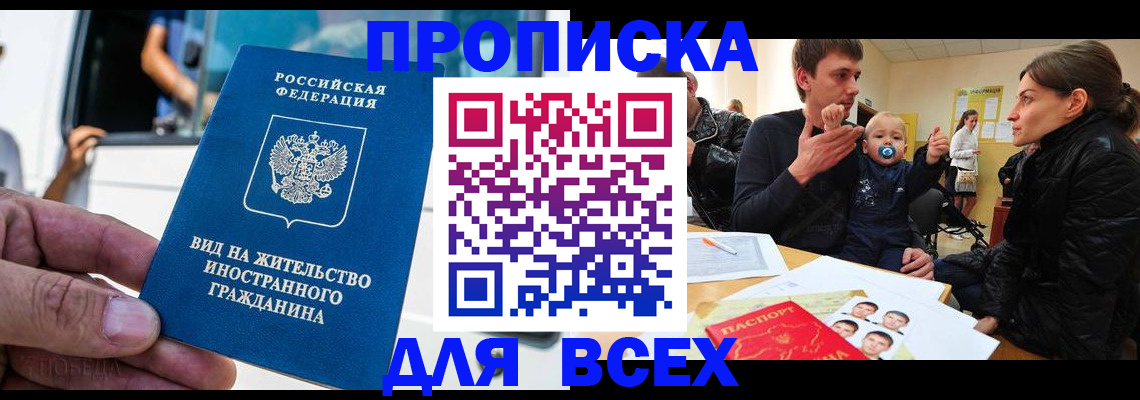 прописка регистрация в Ялуторовске